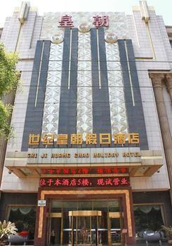 Shi Ji Huang Chao Holiday Hotel Ershilipu  Exterior foto